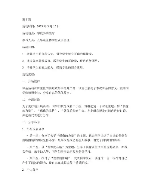 我的偶像班会活动记录(3篇)