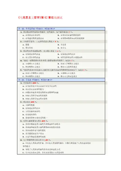 2023年新版马克思主义哲学在线测试