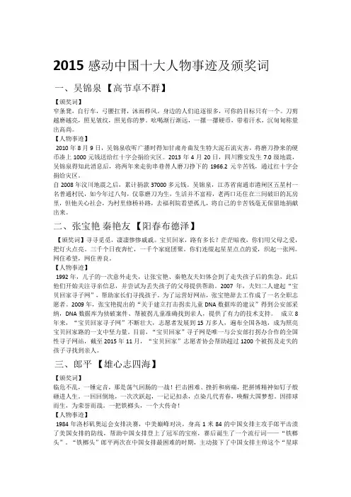 2015年度感动中国10大人物以及颁奖词
