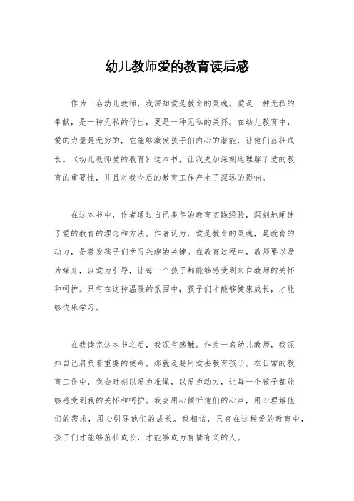 幼儿教师爱的教育读后感