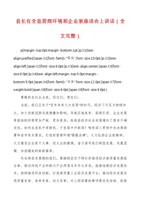 县长在全县营商环境和企业家座谈会上讲话