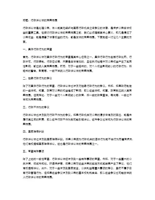 行政诉讼法的受案范围