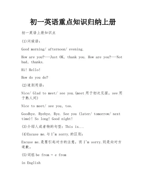 初一英语重点知识归纳上册