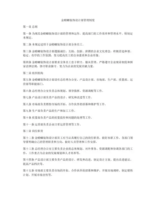 金螳螂装饰设计部管理制度