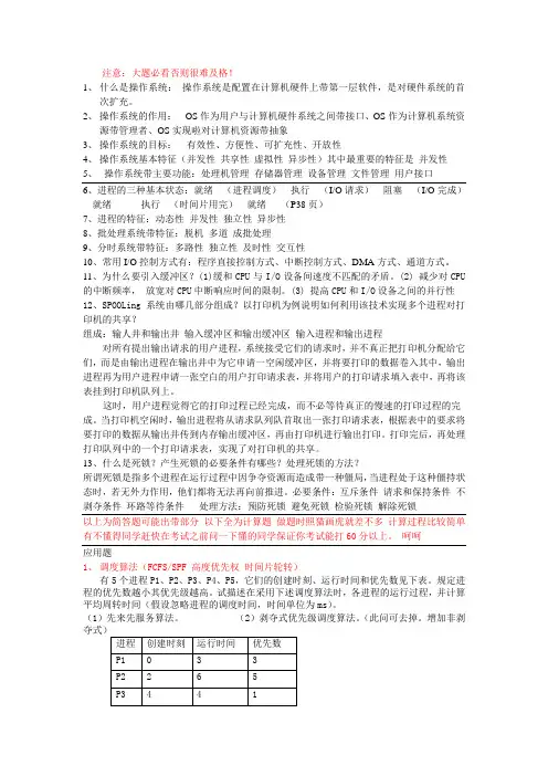 操作系统原理重点知识点