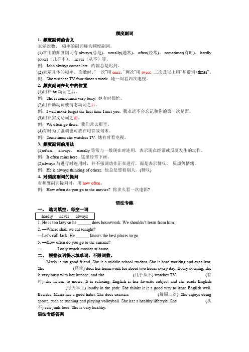 频度副词的用法