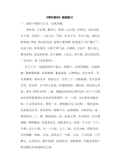 《李时珍传》阅读练习