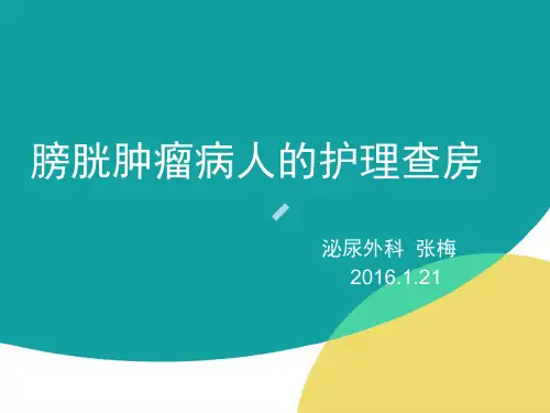 膀胱肿瘤病人的护理查房_PPT课件