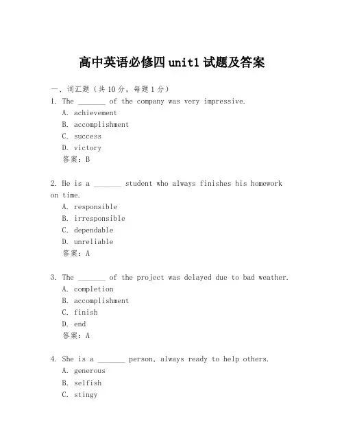 高中英语必修四unit1试题及答案