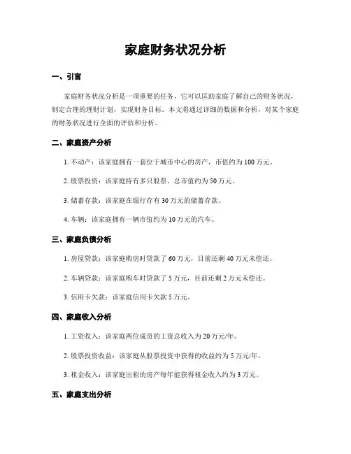 家庭财务状况分析