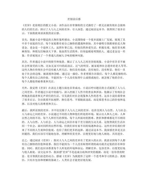 差别读后感