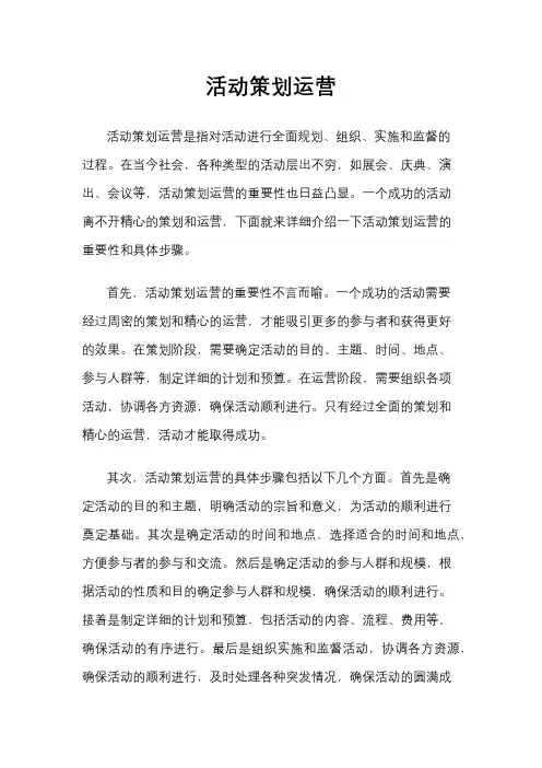 活动策划运营