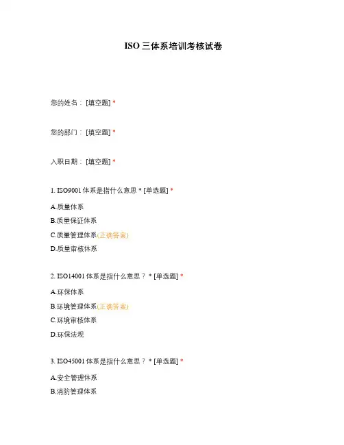 ISO三体系培训考核试卷