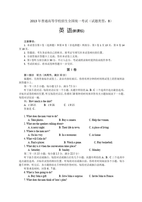 2013年全国高考英语试题及答案-全国1