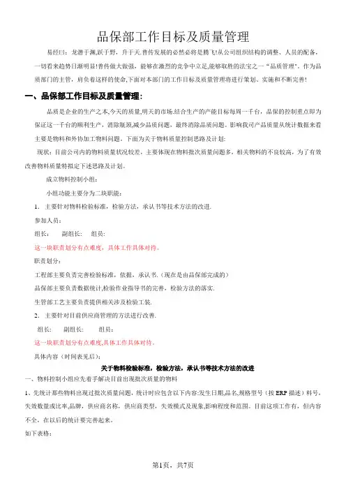 品保部工作目标及质量管理