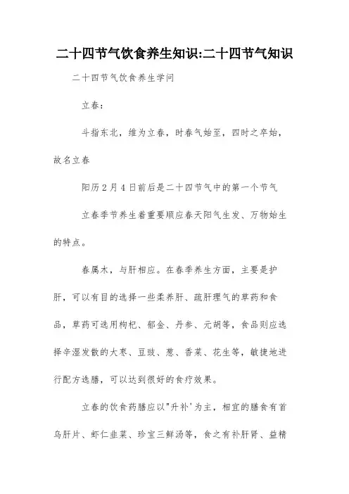二十四节气饮食养生知识-二十四节气知识