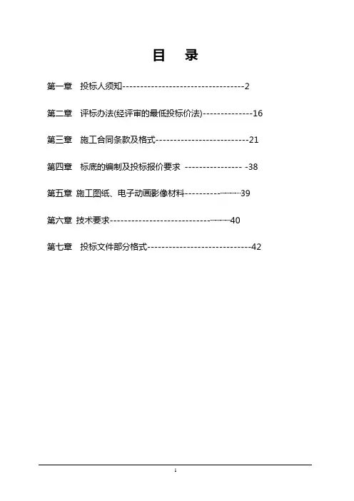 音乐喷泉招标文件-标准文本