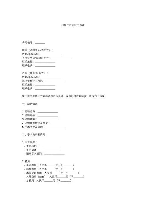 动物手术协议书范本
