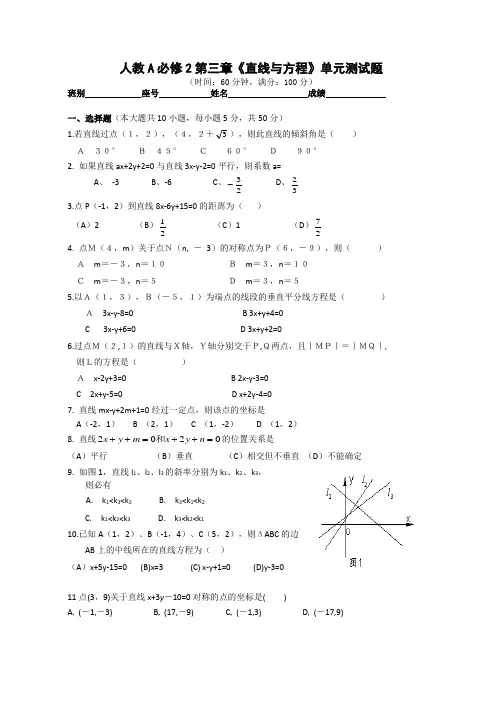 《直线与方程》单元测试题