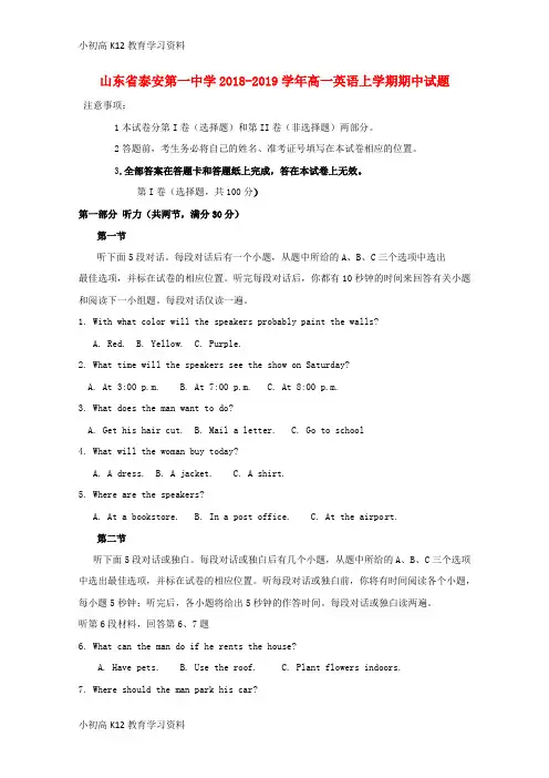 【K12教育学习资料】[学习]山东省泰安第一中学2018-2019学年高一英语上学期期中试题