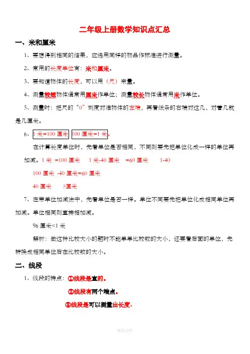 人教版小学二年级数学上册知识点汇总