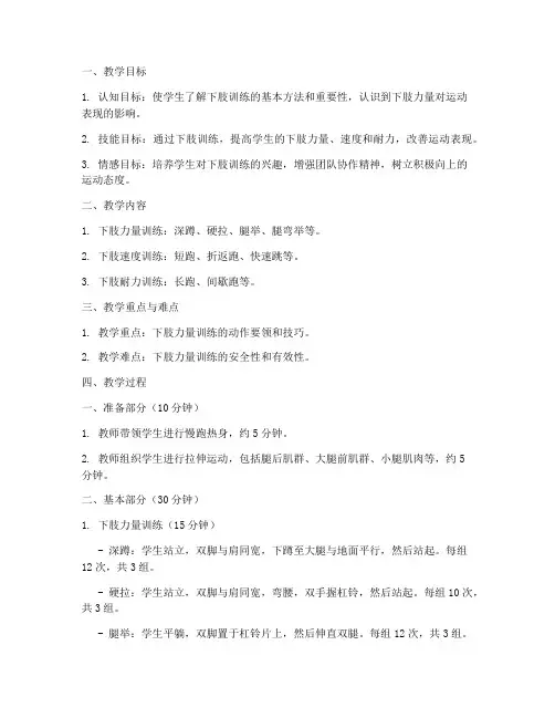 下肢训练体育教案模板范文