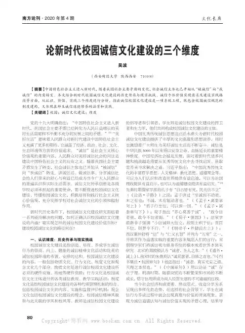 论新时代校园诚信文化建设的三个维度