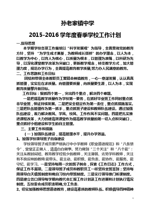 2016春季学校工作计划