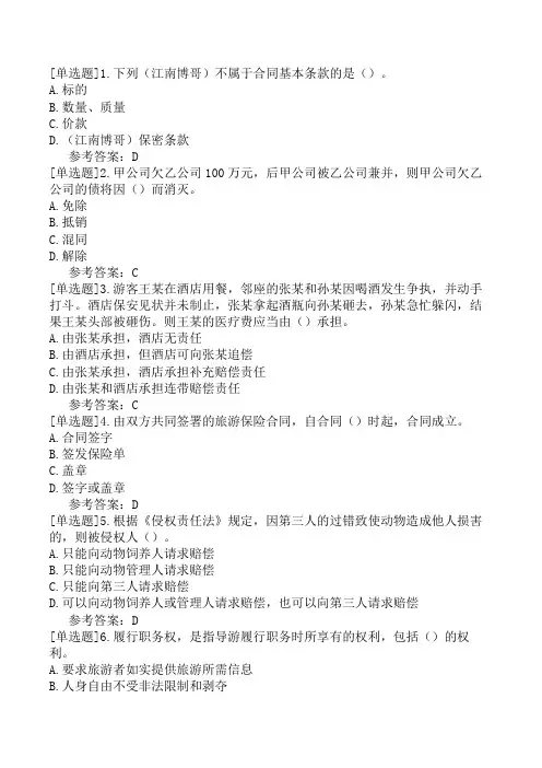 导游综合知识政策与法律法规二政策与法律法规1