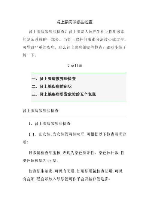 肾上腺病做哪些检查