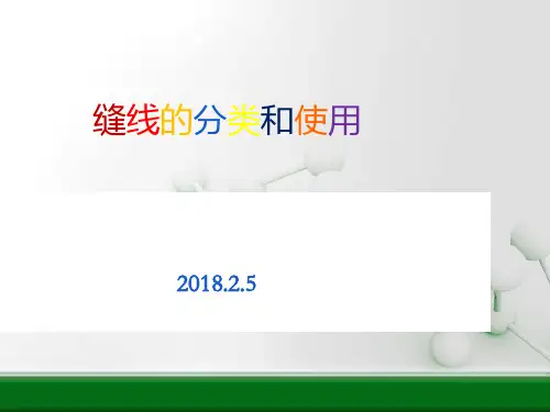 外科手术缝线分类