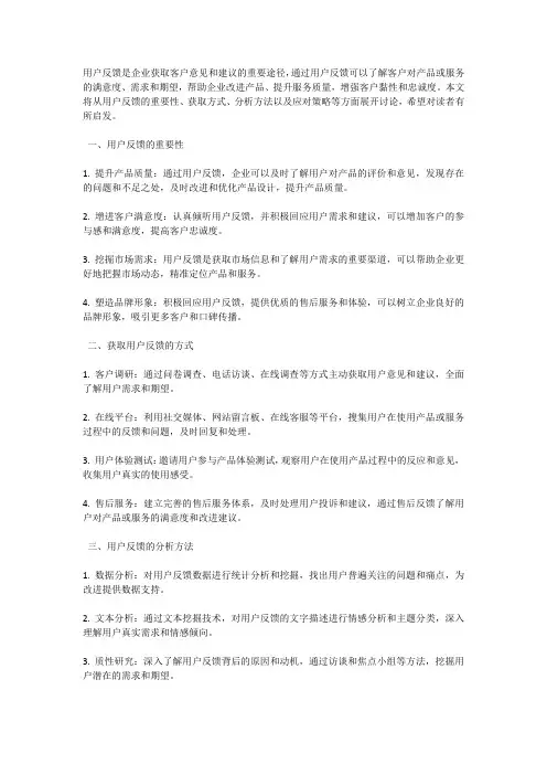 用户反馈：了解用户反馈