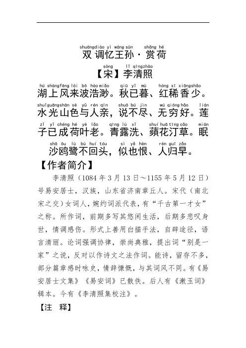 《双调忆王孙·赏荷》李清照.拼音版