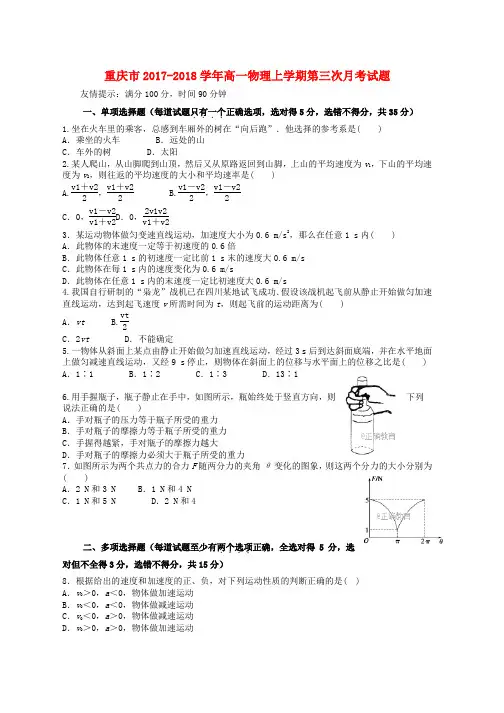 高一物理上学期第三次月考试题word版本