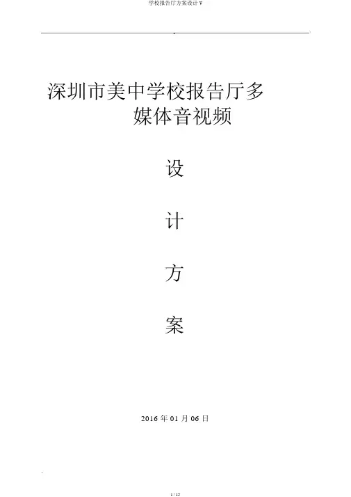 学校报告厅方案设计V