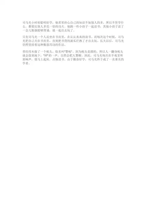 司马迁警枕励志的故事