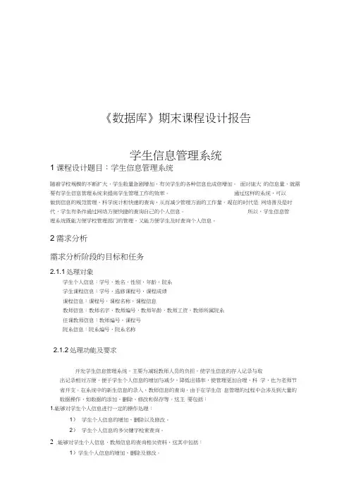 学生信息管理数据库设计报告