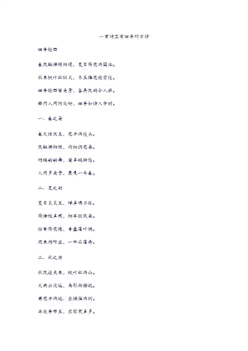 一首诗里有四季的古诗