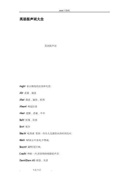 英语拟声词大全