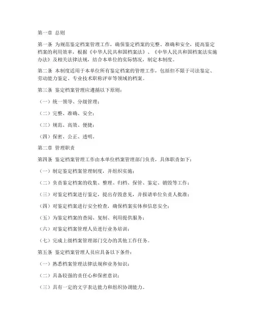 鉴定档案管理制度