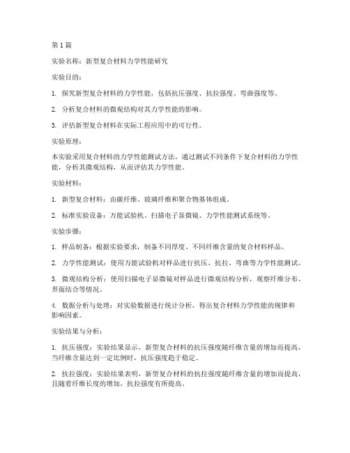 创新型力学实验报告(3篇)