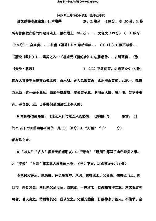 上海市中考语文试题(word版,含)