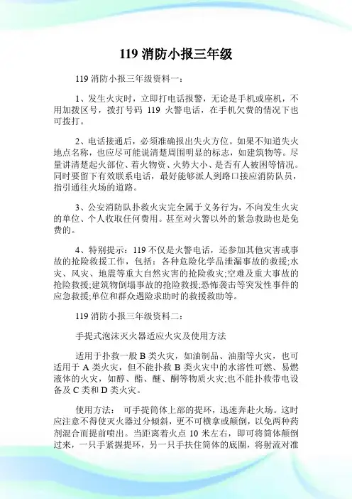 119消防小报三年级.doc