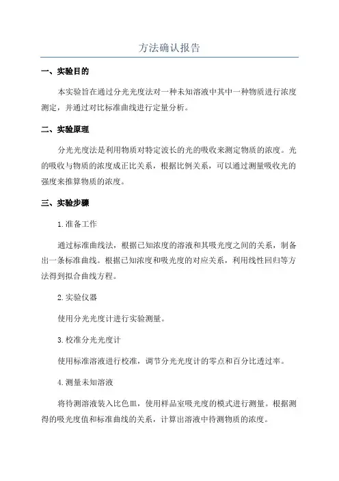 方法确认报告
