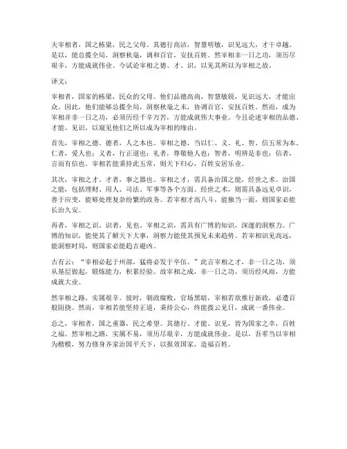 如此宰相文言文翻译
