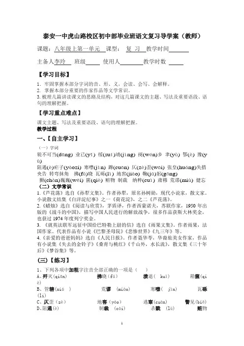 八上语文复习第一单元导学案答案