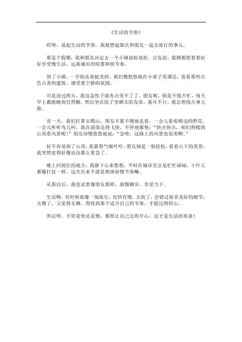 《生活的节奏》：快与慢的哲学