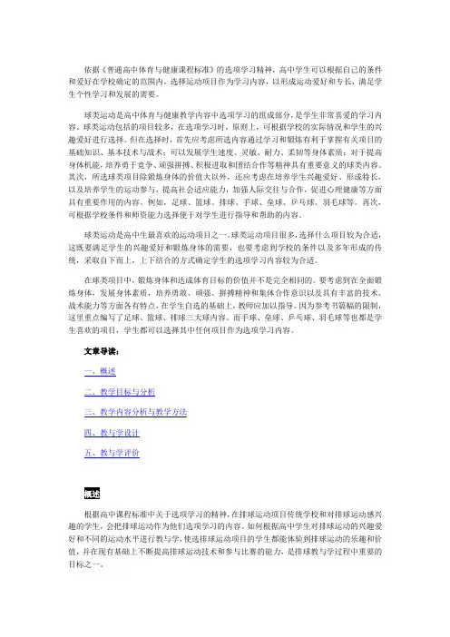 排球教师用书
