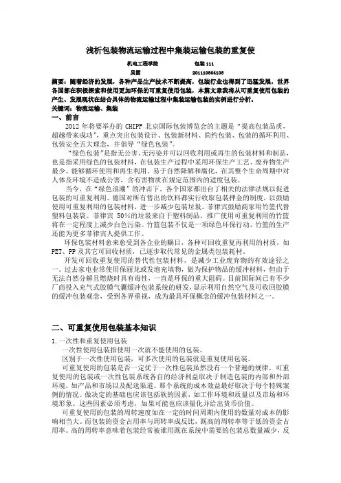 浅析包装物流运输过程中集装运输包装的重复使