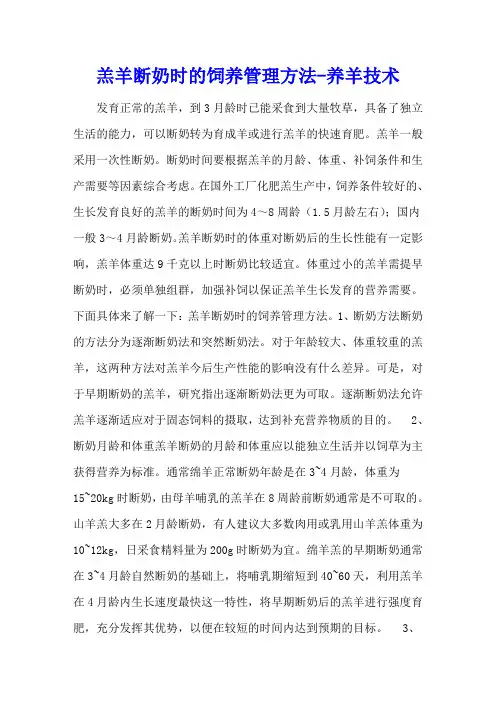 羔羊断奶时的饲养管理方法 - 养羊技术